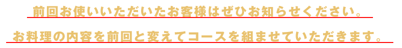 前回お使い