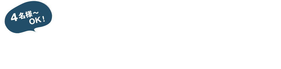 PARTYや飲み会に