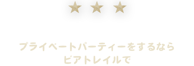 貸切は20名様～最大45名様！！