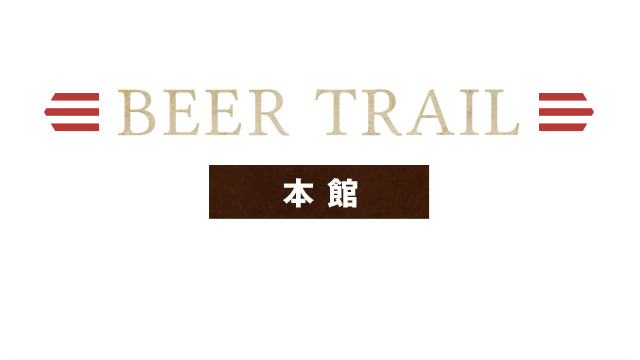 BEER TRAIL